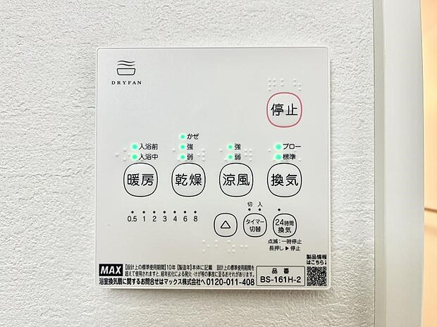 浴室涼風暖房換気乾燥機付きなので、お天気が悪い日のお洗濯も安心!
