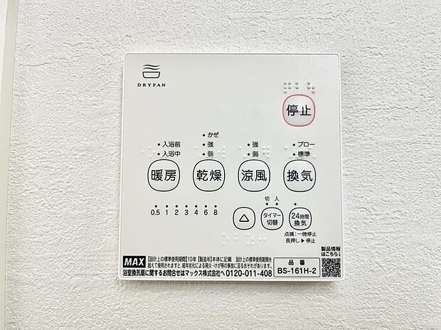 浴室涼風暖房換気乾燥機付きなので、お天気が悪い日のお洗濯も安心！