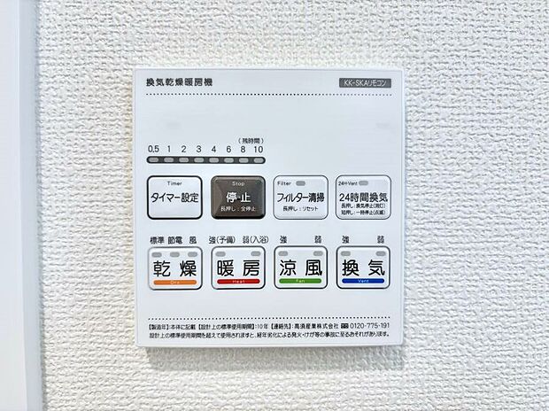 浴室涼風暖房換気乾燥機付きなので、お天気が悪い日のお洗濯も安心!