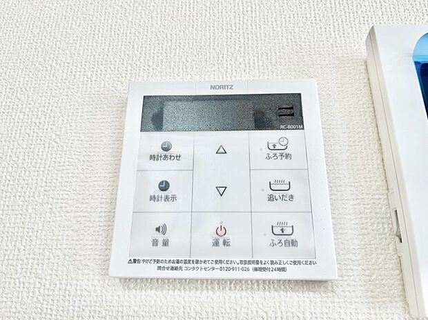 ◆C号棟◆給湯器リモコンで家事もスムーズに