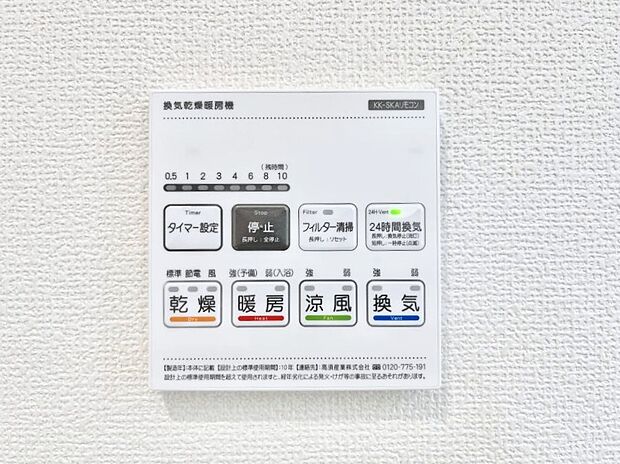 ◆C号棟◆暖房・換気・乾燥・涼風と1台で4役活躍する快適設備です。換気ができるのでカビの発生も防ぎお掃除も楽になります。