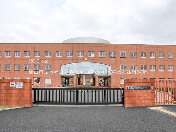 中学校 240m 流山市立南流山中学校