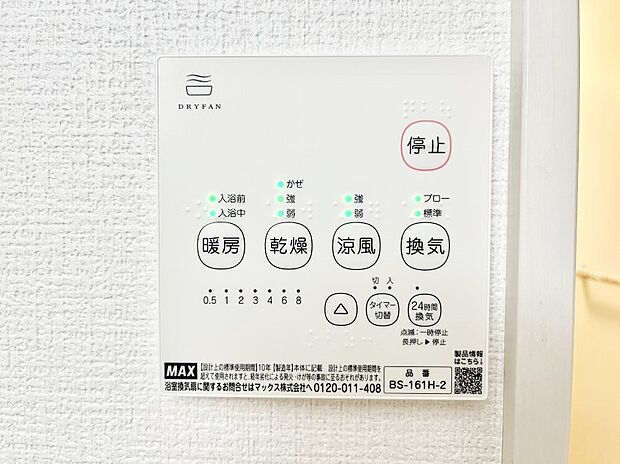 浴室涼風暖房換気乾燥機付きなので、お天気が悪い日のお洗濯も安心!