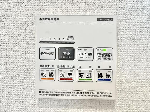 浴室涼風暖房換気乾燥機付きなので、お天気が悪い日のお洗濯も安心！