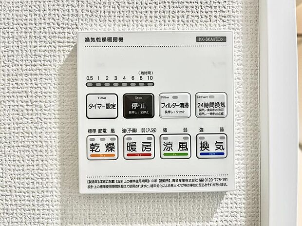 浴室涼風暖房換気乾燥機付きなので、お天気が悪い日のお洗濯も安心！