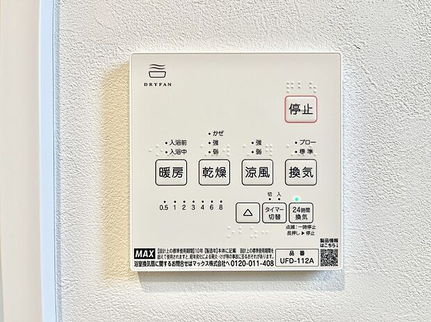 暖房・換気・乾燥・涼風と1台で4役活躍する快適設備です。  