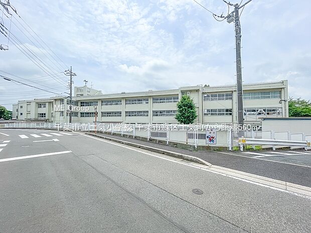 小学校 560m 千葉市立土気小学校
