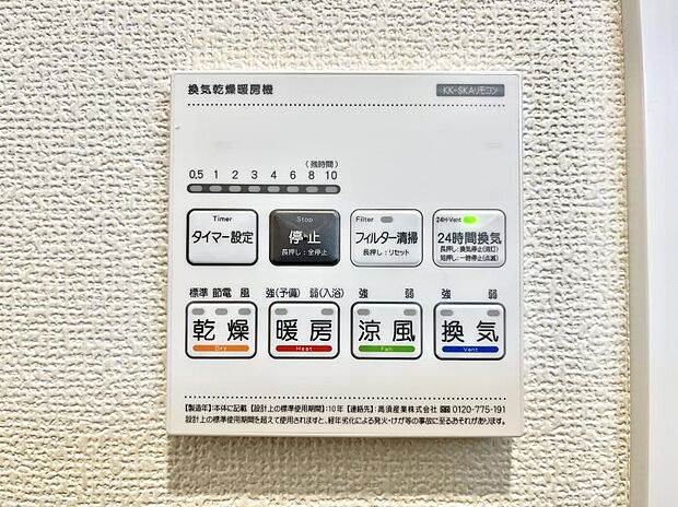 ◆C号棟◆浴室乾燥機が標準装備で、湿気やカビを抑えて掃除の負担も軽減