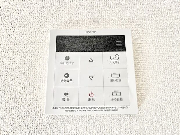 給湯器リモコンで家事もスムーズに。