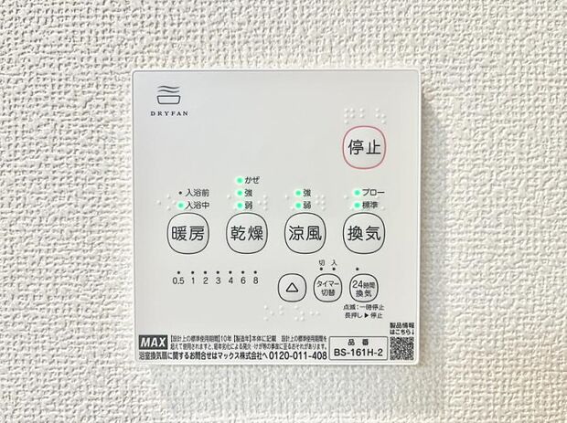 浴室涼風暖房換気乾燥機付きなので、お天気が悪い日のお洗濯も安心！