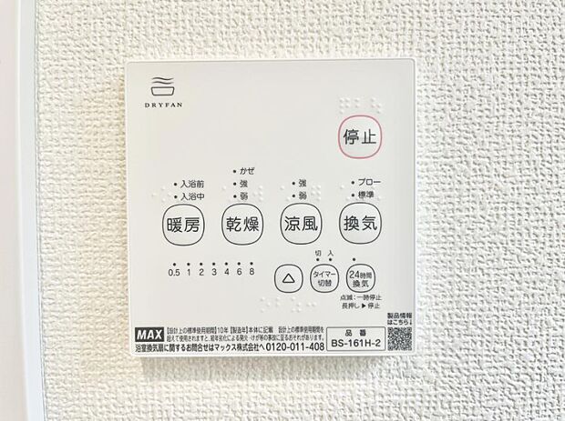 浴室涼風暖房換気乾燥機付きなので、お天気が悪い日のお洗濯も安心！
