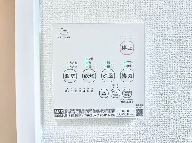 浴室涼風暖房換気乾燥機付きなので、お天気が悪い日のお洗濯も安心！