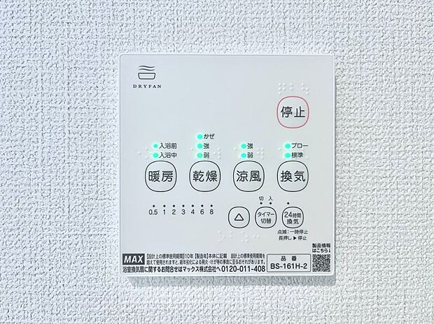 浴室涼風暖房換気乾燥機付きなので、お天気が悪い日のお洗濯も安心！