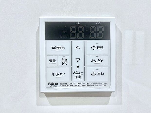 給湯器リモコンで家事もスムーズに。