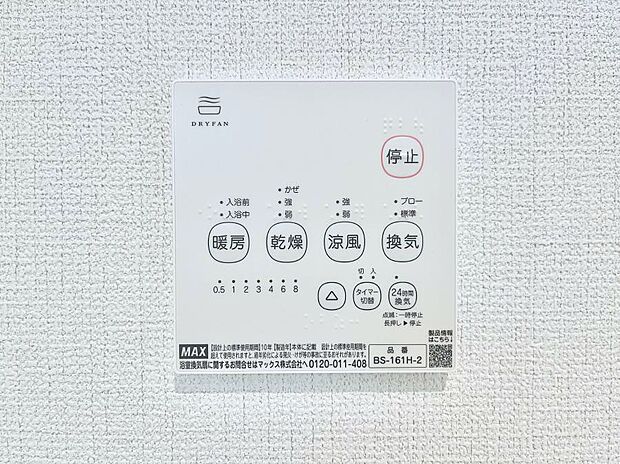 浴室涼風暖房換気乾燥機付きなので、お天気が悪い日のお洗濯も安心！
