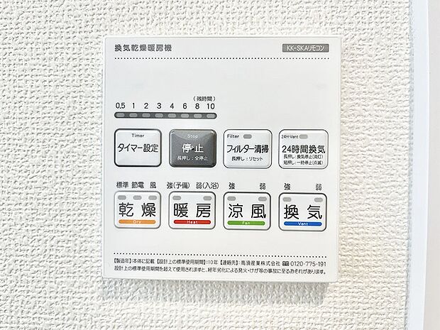 浴室涼風暖房換気乾燥機付きなので、お天気が悪い日のお洗濯も安心！