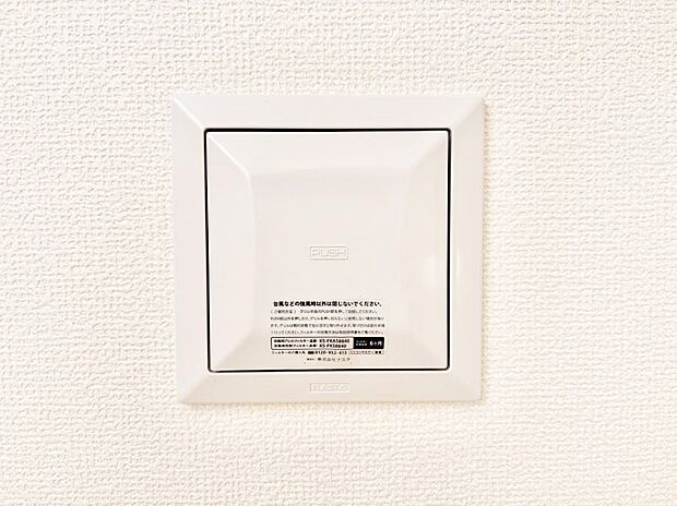 家の中の空気が循環するように計画的な換気を行ってくれる24時間換気システム 