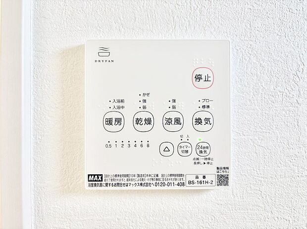 浴室涼風暖房換気乾燥機付きなので、お天気が悪い日のお洗濯も安心!