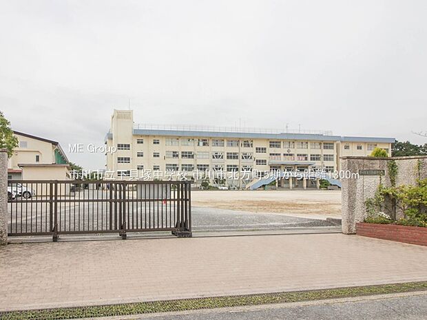 中学校 1300m 市川市立下貝塚中学校