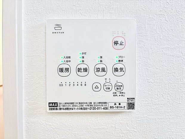 浴室涼風暖房換気乾燥機付きなので、お天気が悪い日のお洗濯も安心!