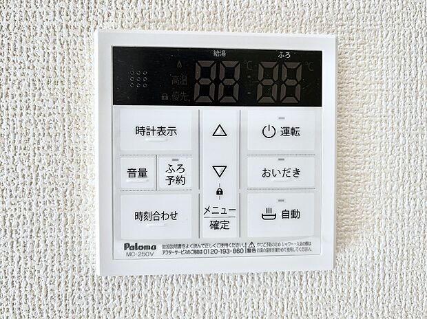 給湯器リモコンで家事もスムーズに。