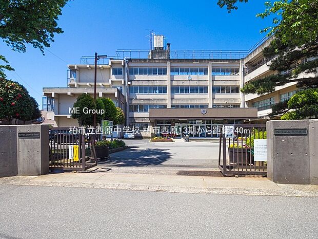 中学校 740m 柏市立西原中学校