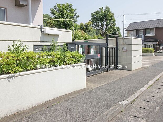 幼稚園・保育園 2280m 根郷保育園