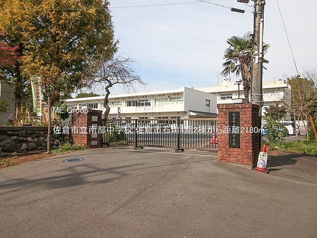 中学校 2180m 佐倉市立南部中学校