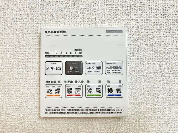 浴室涼風暖房換気乾燥機付きなので、お天気が悪い日のお洗濯も安心!