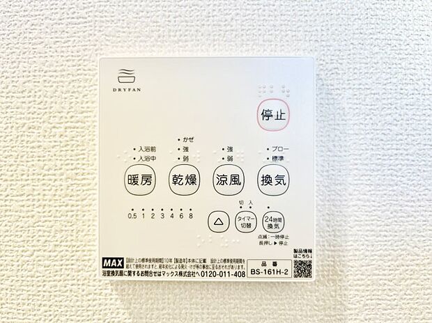 浴室涼風暖房換気乾燥機付きなので、お天気が悪い日のお洗濯も安心！