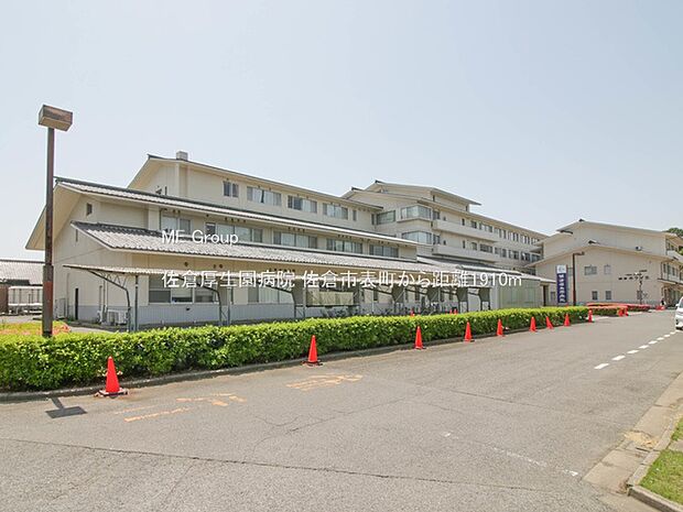 病院 1910m 佐倉厚生園病院