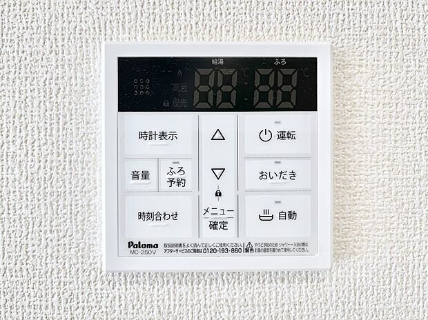 給湯器リモコンで家事もスムーズに。
