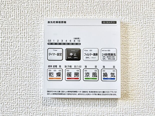 浴室涼風暖房換気乾燥機付きなので、お天気が悪い日のお洗濯も安心!