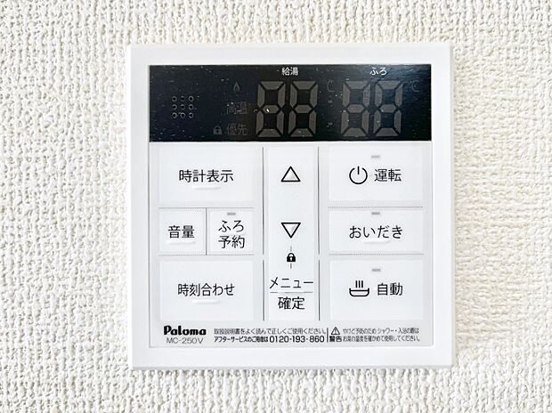 ◆1号棟◆給湯器リモコンで家事もスムーズに。