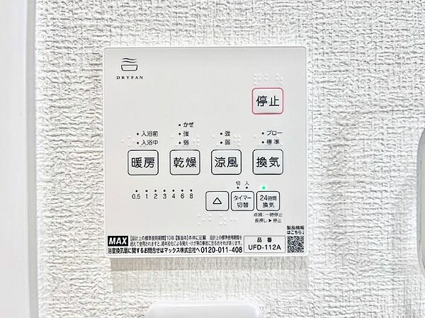 浴室涼風暖房換気乾燥機付きなので、お天気が悪い日のお洗濯も安心！