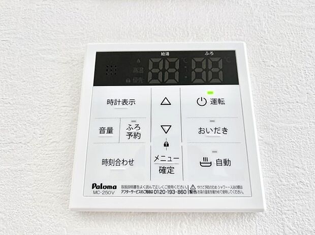 給湯器リモコンで家事もスムーズに。