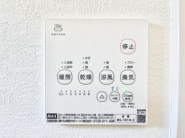 浴室涼風暖房換気乾燥機付きなので、お天気が悪い日のお洗濯も安心！