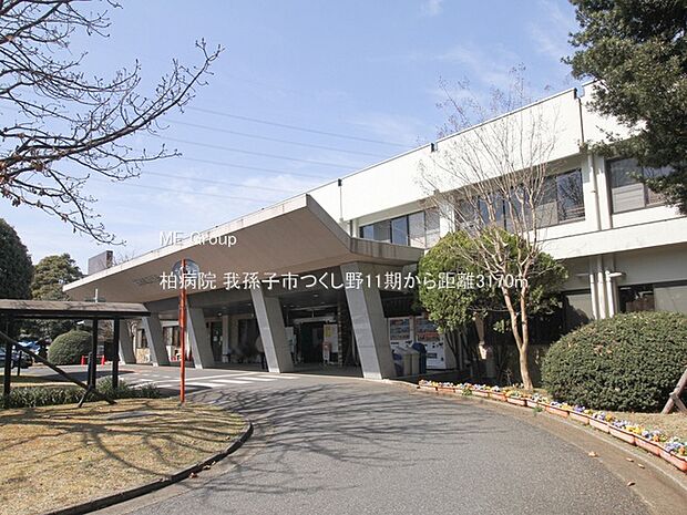 病院 3170m 柏病院