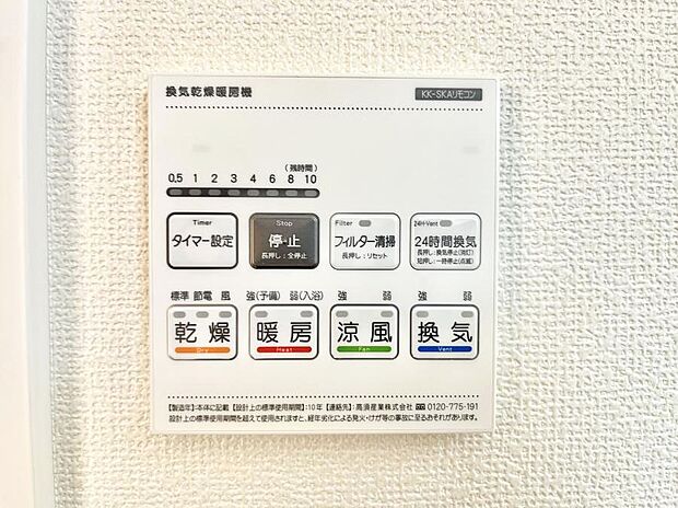 ◆A号棟◆浴室涼風暖房換気乾燥機付きなので、お天気が悪い日のお洗濯も安心!