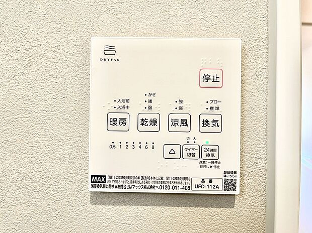 浴室涼風暖房換気乾燥機付きなので、お天気が悪い日のお洗濯も安心！