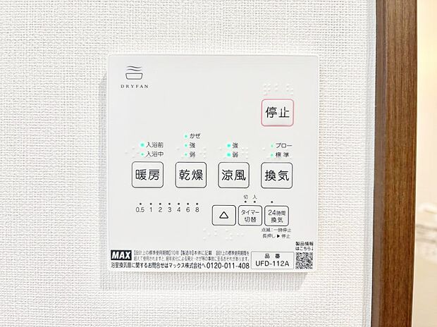 ◆27号棟◆浴室涼風暖房換気乾燥機付きなので、お天気が悪い日のお洗濯も安心!