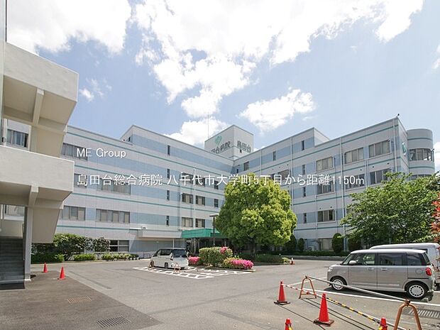 病院 1150m 島田台総合病院
