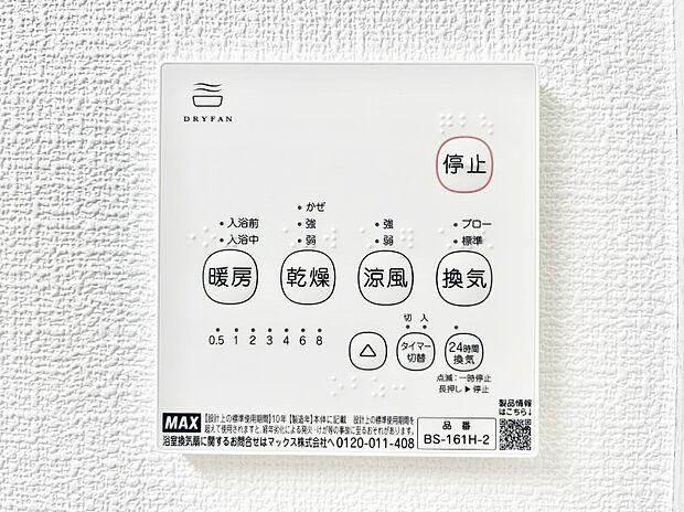 浴室涼風暖房換気乾燥機付きなので、お天気が悪い日のお洗濯も安心!