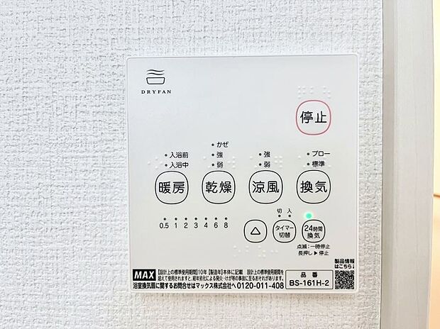 浴室涼風暖房換気乾燥機付きなので、お天気が悪い日のお洗濯も安心！