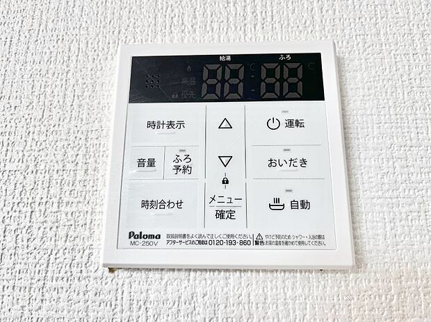 給湯器リモコンで家事もスムーズに。