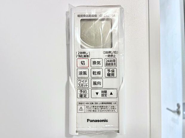 浴室涼風暖房換気乾燥機付きなので、お天気が悪い日のお洗濯も安心!