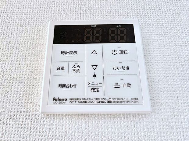 給湯器リモコンで家事もスムーズに。
