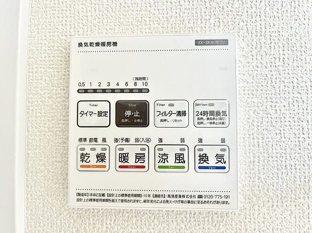 浴室涼風暖房換気乾燥機付きなので、お天気が悪い日のお洗濯も安心!