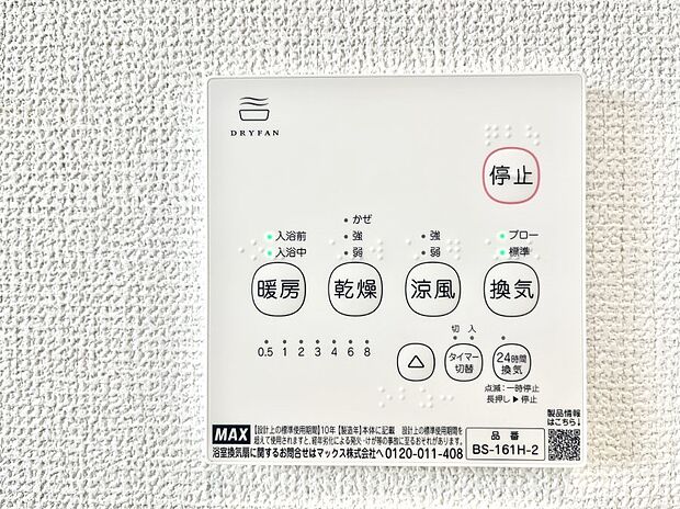 浴室涼風暖房換気乾燥機付きなので、お天気が悪い日のお洗濯も安心!