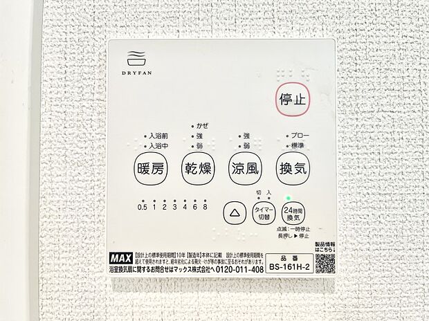 ◆1号棟◆浴室涼風暖房換気乾燥機付きなので、お天気が悪い日のお洗濯も安心!